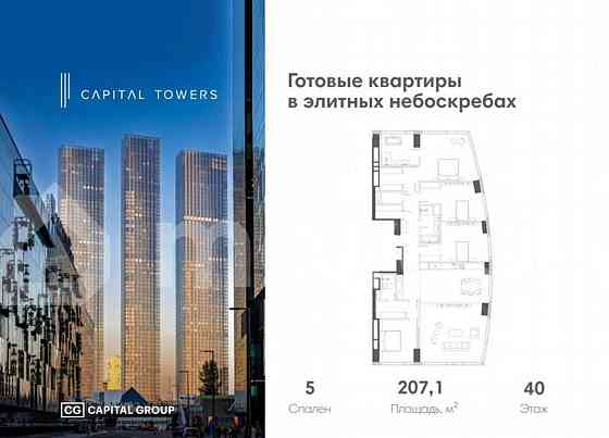 5-комн. квартира, 207.1 м2, 40/67 эт. Москва