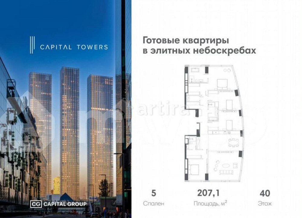5-комн. квартира, 207.1 м2, 40/67 эт. Москва - изображение 1