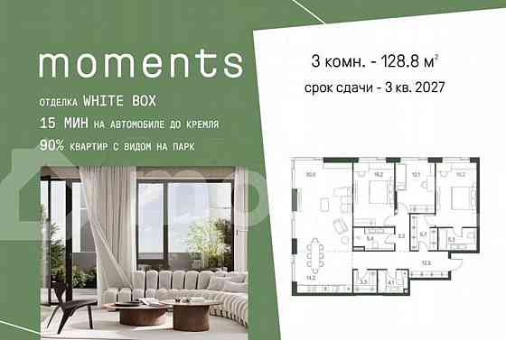 3-комн. квартира, 128.8 м2, 38/40 эт. Москва