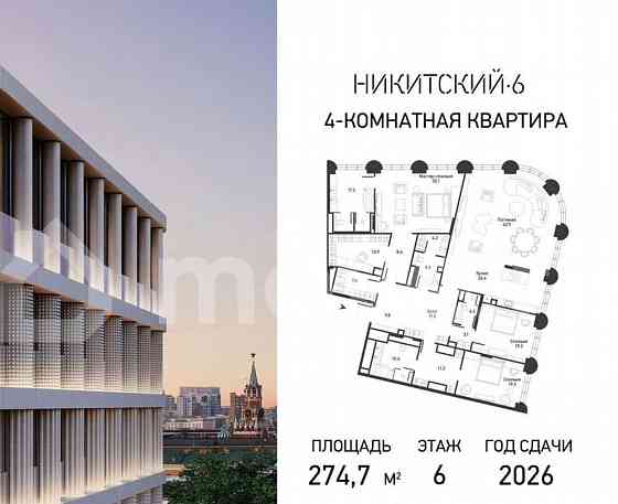 4-комн. квартира, 274.7 м2, 6/8 эт. Москва
