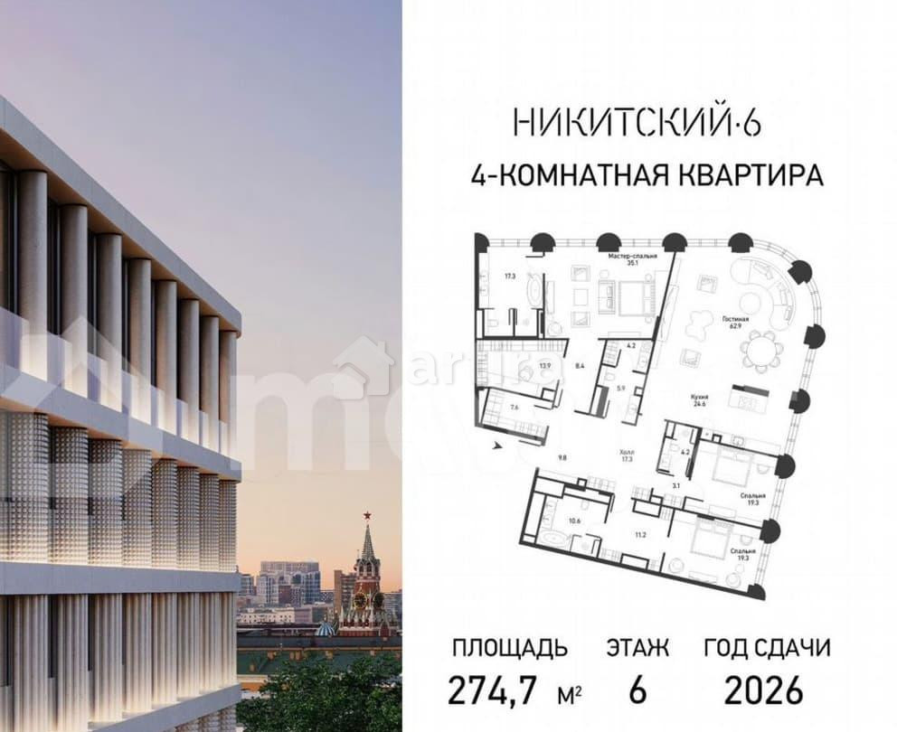 4-комн. квартира, 274.7 м2, 6/8 эт. Москва - изображение 1