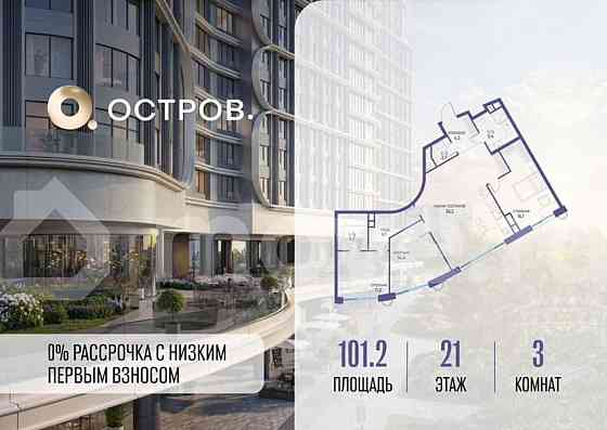 3-комн. квартира, 101.2 м2, 21/21 эт. Москва