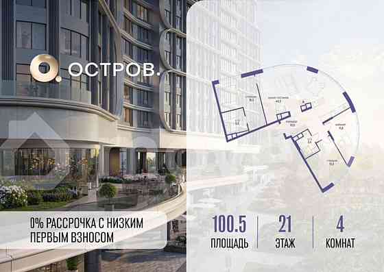 4-комн. квартира, 100.5 м2, 21/21 эт. Москва