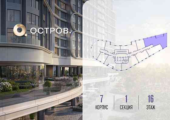 1-комн. квартира, 142.02 м2, 16/21 эт. Москва