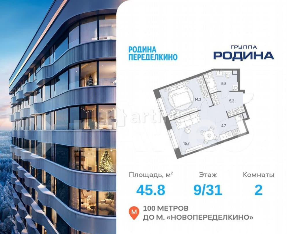 2-комн. квартира, 45.8 м2, 9/31 эт. Москва - изображение 1