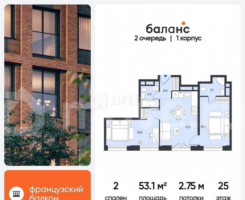 2-комн. квартира, 53.1 м2, 25/30 эт. Москва - изображение 1
