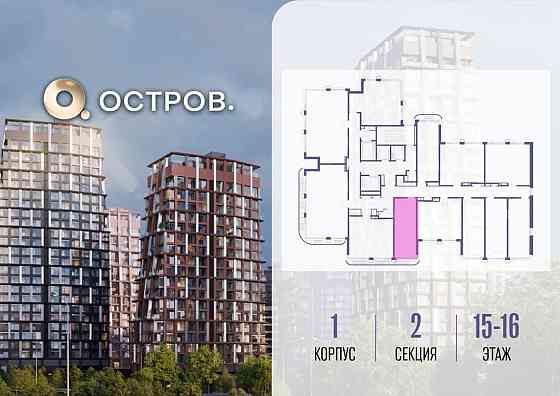 Студия, 28.02 м2, 15/19 эт. Москва