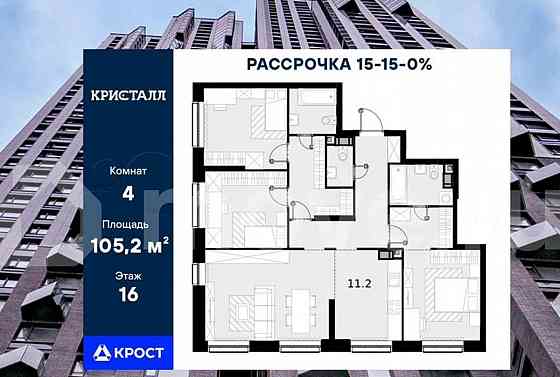 4-комн. квартира, 105.2 м2, 16/28 эт. Москва