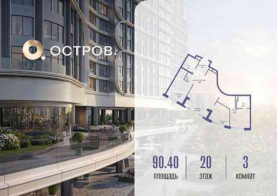 1-комн. квартира, 90.42 м2, 20/21 эт. Москва