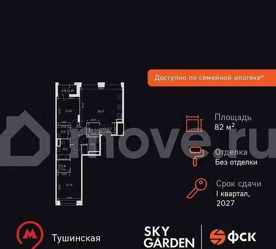 3-комн. квартира, 82.3 м2, 20/44 эт. Москва