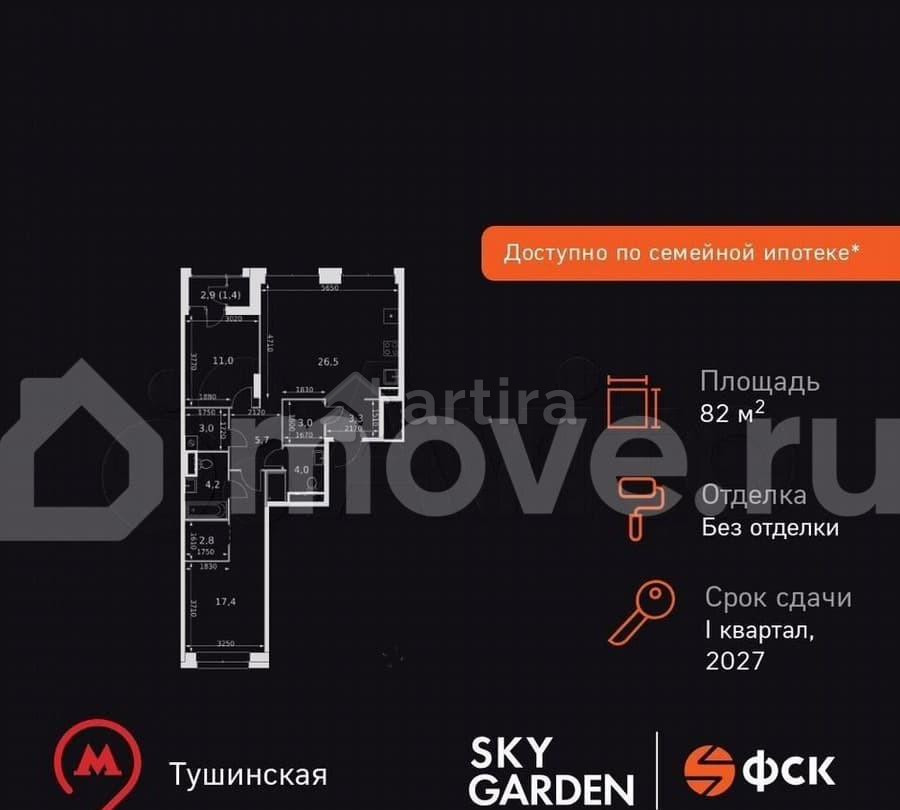 3-комн. квартира, 82.3 м2, 20/44 эт. Москва - изображение 1