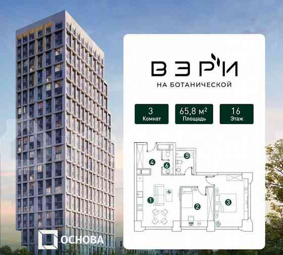 3-комн. квартира, 65.8 м2, 16/29 эт. Москва