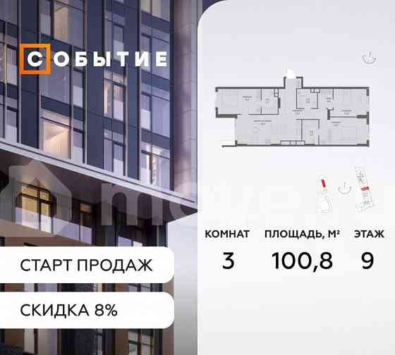 3-комн. квартира, 100.8 м2, 9/50 эт. Москва