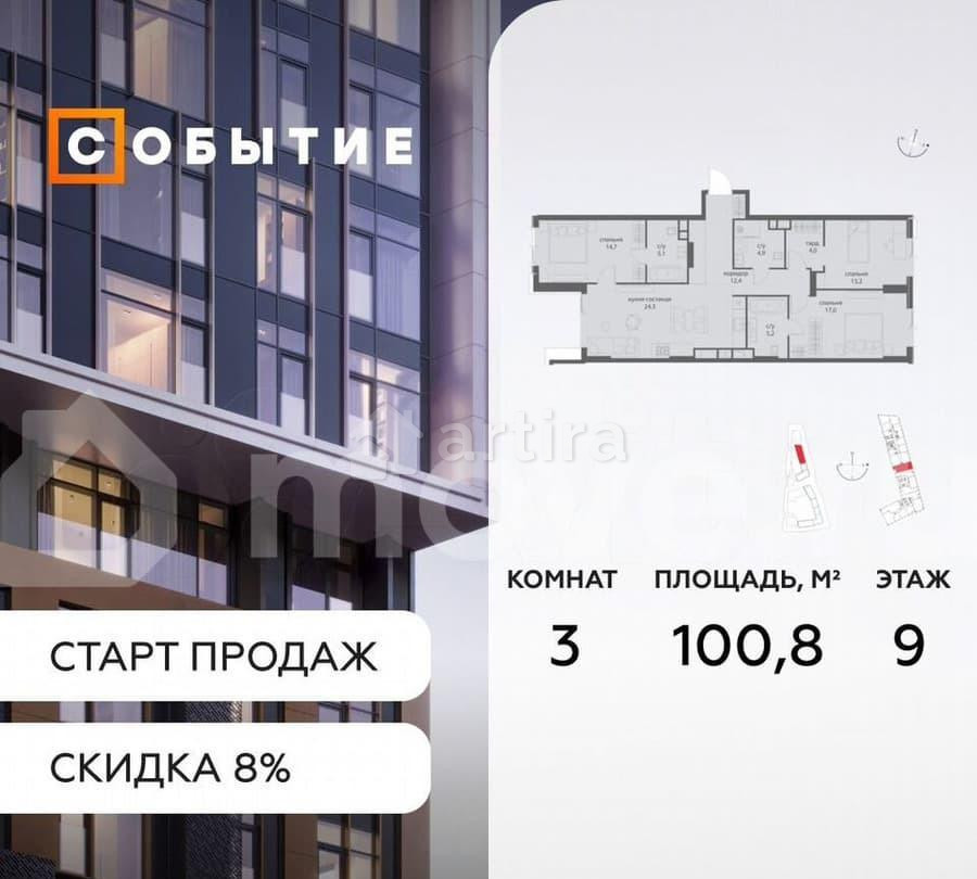 3-комн. квартира, 100.8 м2, 9/50 эт. Москва - изображение 1