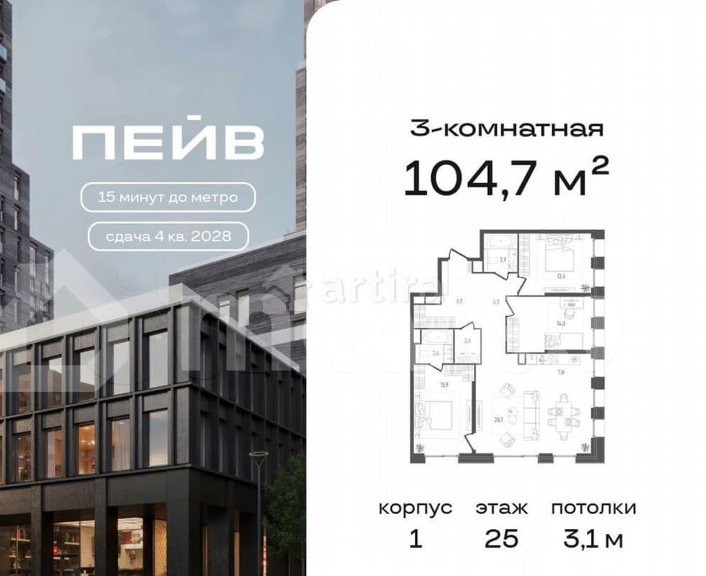 3-комн. квартира, 104.7 м2, 25/33 эт. Москва - изображение 1