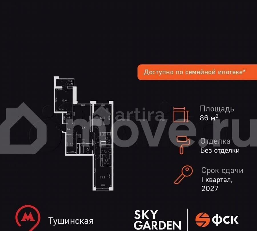 3-комн. квартира, 86.7 м2, 26/44 эт. Москва - изображение 1