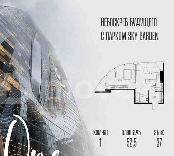 1-комн. квартира, 52.5 м2, 37/90 эт. Москва
