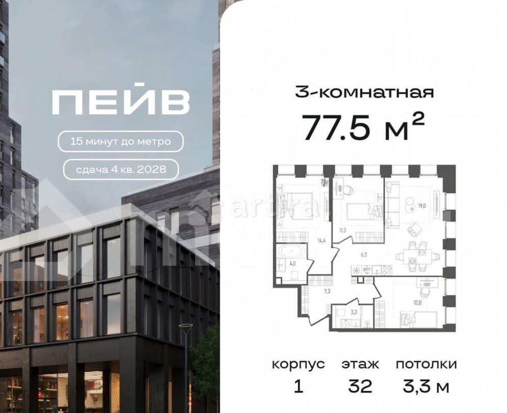 3-комн. квартира, 77.5 м2, 32/33 эт. Москва - изображение 1