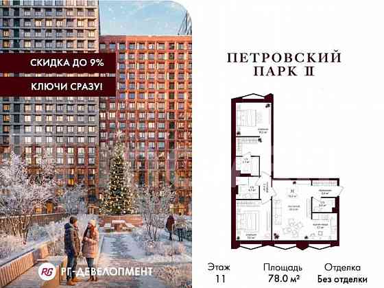 2-комн. квартира, 78 м2, 11/17 эт. Москва