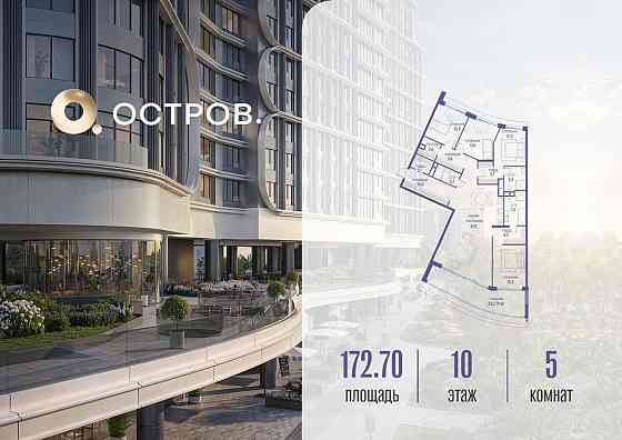 1-комн. квартира, 172.72 м2, 10/19 эт. Москва