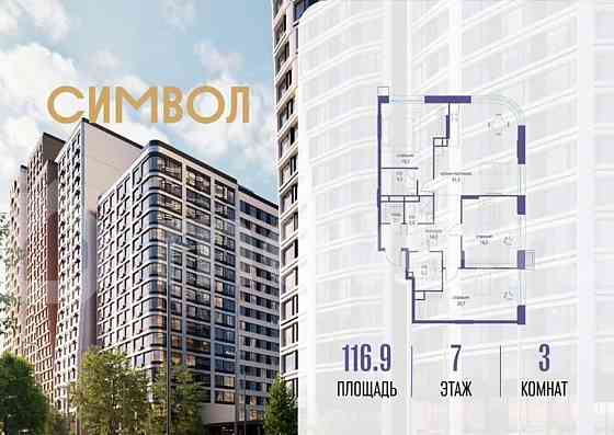 3-комн. квартира, 116.9 м2, 7/17 эт. Москва