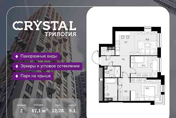 2-комн. квартира, 67.1 м2, 12/28 эт. Москва