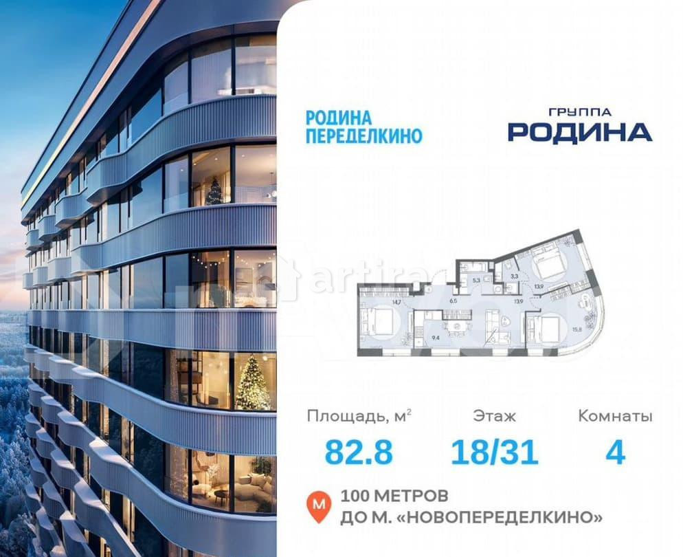 4-комн. квартира, 82.8 м2, 18/31 эт. Москва - изображение 1