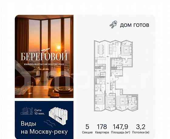 4-комн. пентхаус, 147.9 м2, 9/10 эт. Москва
