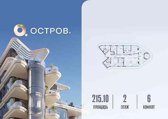 6-комн. квартира, 215.12 м2, 2/5 эт. Москва