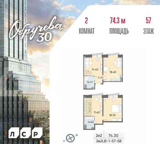 2-комн. квартира, 74.3 м2, 57/57 эт. Москва