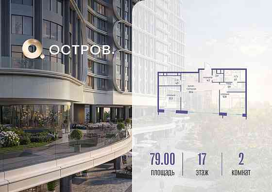 1-комн. квартира, 79.02 м2, 17/19 эт. Москва