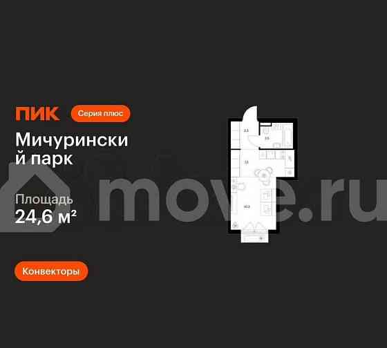 Студия, 24.6 м2, 29/32 эт. Москва