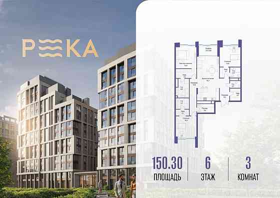 3-комн. квартира, 150.32 м2, 6/14 эт. Москва
