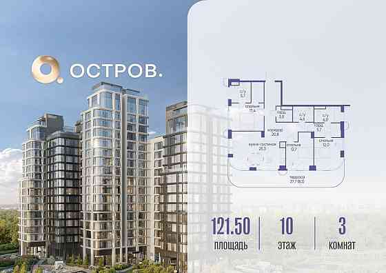3-комн. квартира, 121.52 м2, 10/17 эт. Москва