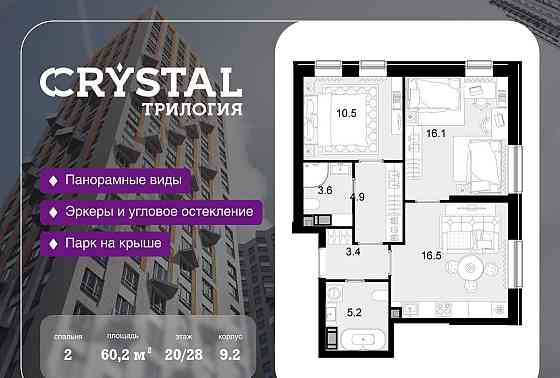 2-комн. квартира, 60.2 м2, 20/28 эт. Москва
