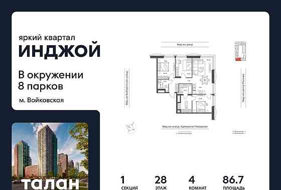 4-комн. квартира, 86.7 м2, 28/35 эт. Москва