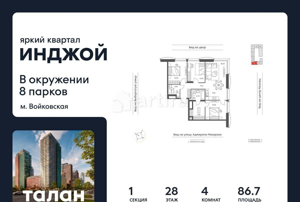 4-комн. квартира, 86.7 м2, 28/35 эт. Москва - изображение 1
