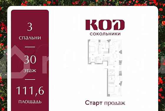 3-комн. квартира, 111.6 м2, 30/39 эт. Москва