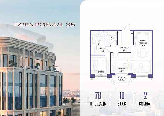 2-комн. квартира, 78 м2, 10/24 эт. Москва