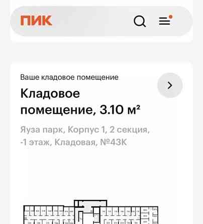 Гараж, 3.1 м2 Мытищи