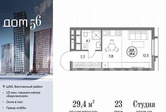 Студия, 29.4 м2, 23/27 эт. Москва