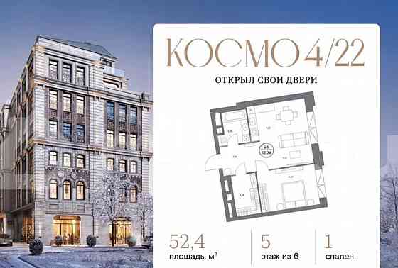 1-комн. квартира, 52.4 м2, 5/6 эт. Москва