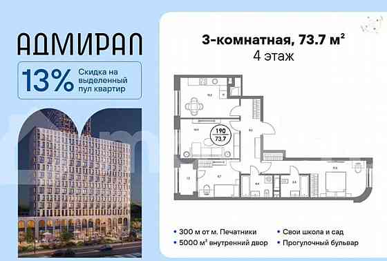 3-комн. квартира, 73.7 м2, 4/23 эт. Москва