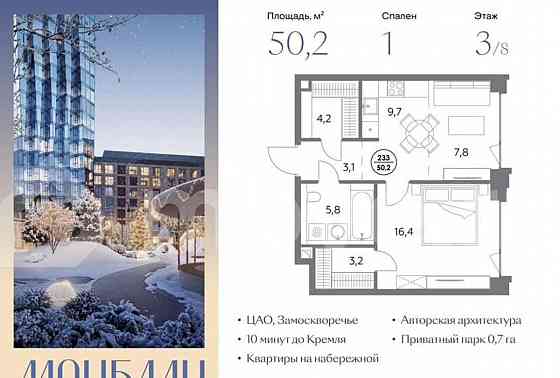 1-комн. пентхаус, 50.2 м2, 3/8 эт. Москва