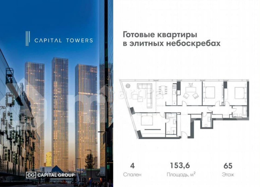 4-комн. квартира, 153.6 м2, 65/67 эт. Москва - изображение 1