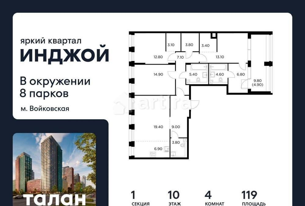 4-комн. квартира, 119 м2, 10/10 эт. Москва - изображение 1