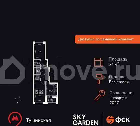 2-комн. квартира, 57.8 м2, 18/42 эт. Москва