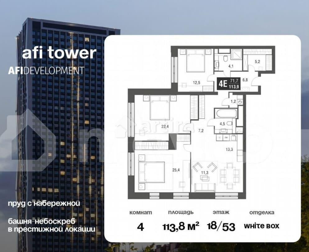 4-комн. квартира, 113.8 м2, 18/53 эт. Москва - изображение 1