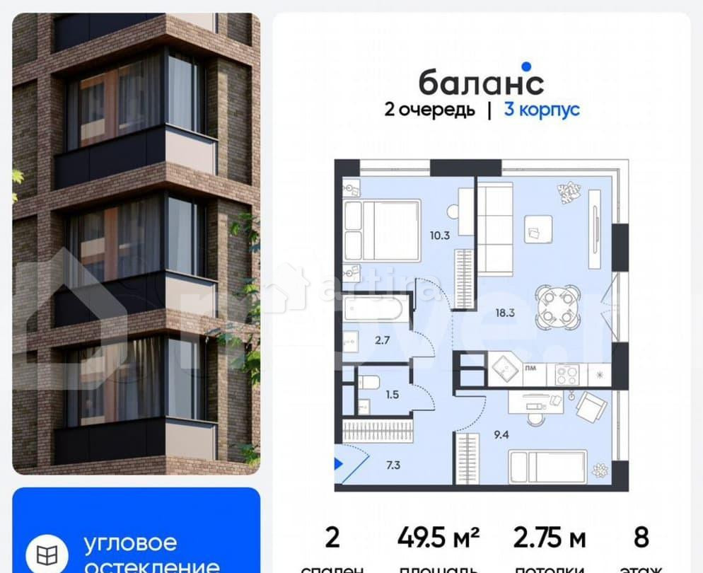 2-комн. квартира, 49.5 м2, 8/10 эт. Москва - изображение 1