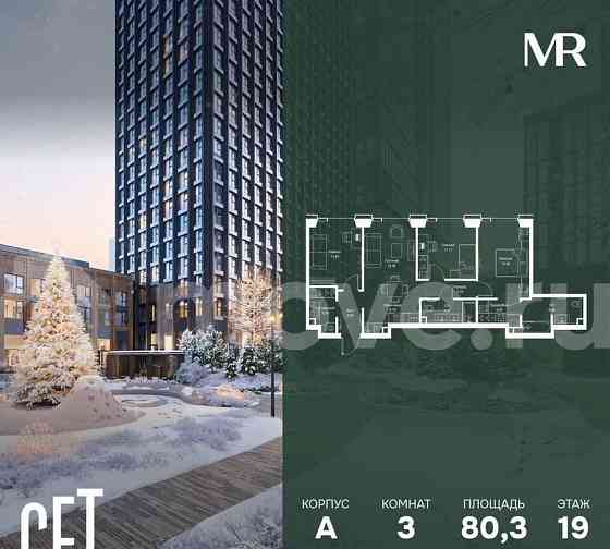 3-комн. квартира, 80.3 м2, 19/52 эт. Москва